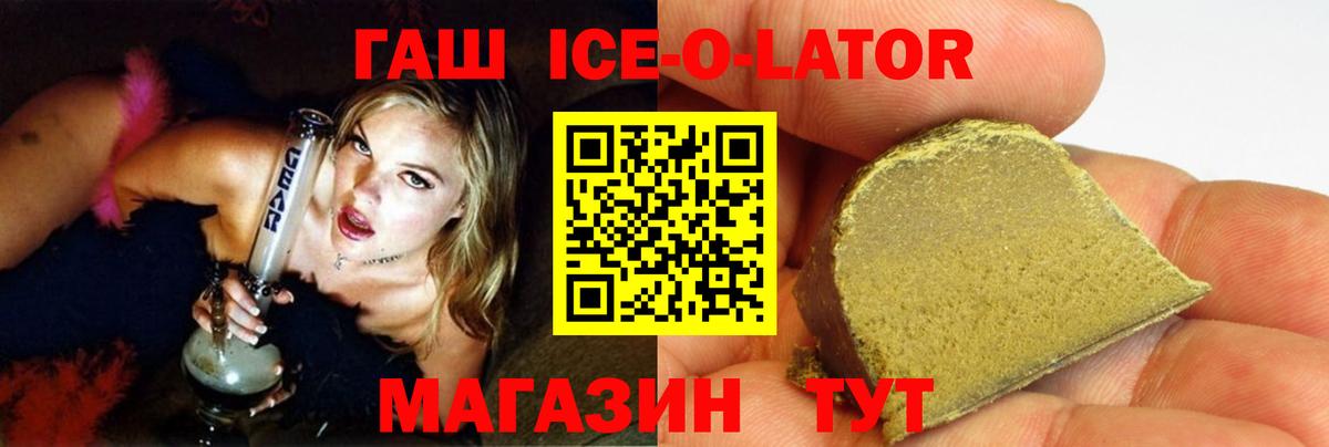 Гашиш гашик  ГАШ ice o lator  Лесной  Вход с VPN 